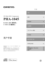 Onkyo CS-1045 R-1045 User Manual Simplified Chinese