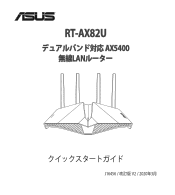Asus RT-AX82U QSG Quick Start Guide for Japanese