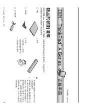 Lenovo ThinkPad X31 Chinese (Traditional) - Setup Guide for ThinkPad X31
