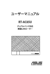 Asus RT-AC65U users manual in Japanese