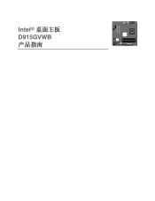 Intel D915GVWB Simplified Chinese Product Guide