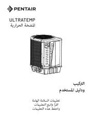 Pentair UltraTemp High Performance Pool Heat Pump UltraTemp Heat Pumps Installation and Users Guide - Arabic