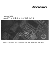 Lenovo J200p (Japanese) Hardware replacement guide