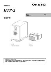 Onkyo HTP-2 User Manual Traditional Chinese