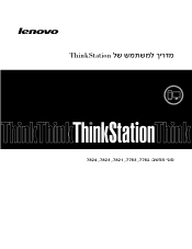 Lenovo ThinkStation E30 (Hebrew) User Guide
