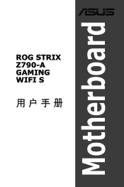 Asus ROG STRIX Z790-A GAMING WIFI S Users Manual Simplified Chinese