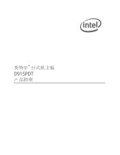 Intel D915PDT Simplified Chinese Product Guide