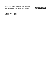 Lenovo ThinkServer TD100 (Korean) Installation Guide