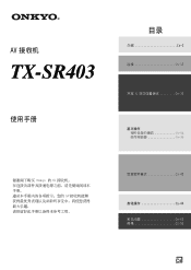 Onkyo TX-SR403 User Manual Simplified Chinese