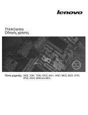 Lenovo ThinkCentre A62 (Greek) User guide