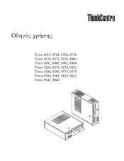 Lenovo ThinkCentre A60 (Greek) User guide