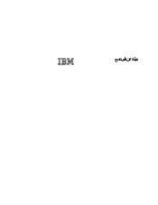 Lenovo PC 300 IBM PC300 Type 2169 - About Your Software (Arabic)