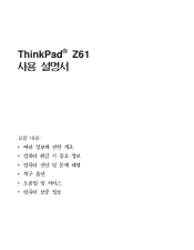 Lenovo ThinkPad Z61m (Korean) Service and Troubleshooting Guide