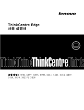 Lenovo ThinkCentre Edge 92z (Korean) User Guide