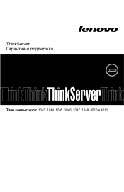 Lenovo ThinkServer RD240 (Russian) Warranty and Support Information