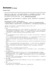 Lenovo ThinkCentre M78 (Chinese - Simplified) Lenovo License Agreement