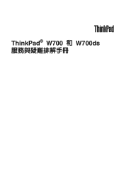 Lenovo ThinkPad W700ds (Traditional Chinese) Service and Troubleshooting Guide