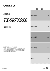 Onkyo TX-SR603 User Manual Traditional Chinese