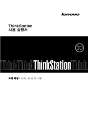 Lenovo ThinkStation S20 (Korean) User guide