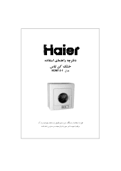 Haier HDM7.0-1 User Manual