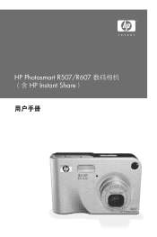 HP Photosmart R607 R507/R607 Chinese User Guide