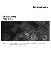 Lenovo ThinkCentre A62 (Korean) User gui