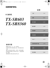 Onkyo TX-SR603 User Manual Simplified Chinese