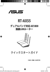 Asus RT-AX55 QSG Quick Start Guide for Japanese