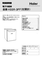 Haier HSSR-3P User Manual