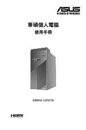 Asus ExpertCenter D7 Tower D701TA Users Manual for Traditional Chinese