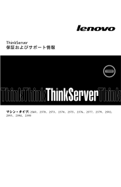 Lenovo ThinkServer RD530 (Japanese) Warranty and Support Information