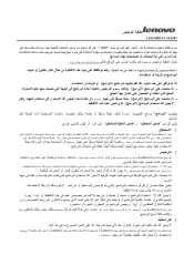 Lenovo ThinkCentre M78 (Arabic) Lenovo License Agreement
